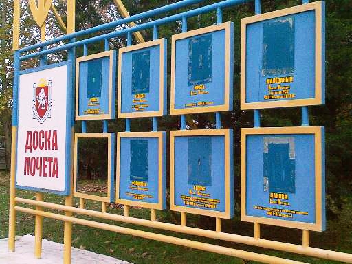 Доска почета снова осталась без своих героев